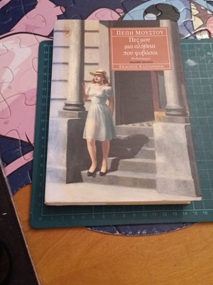 Pes Mou Mia Alitheia Pou Forvase Book like new, Greek language