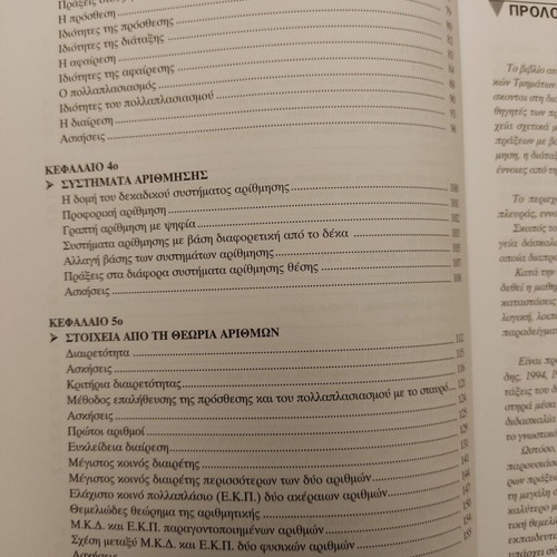 Elements of Arithmetic and Number Theory for the Teacher new