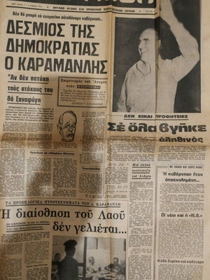 Newspapers of Metapolitefsi used, pack of 13, 1974