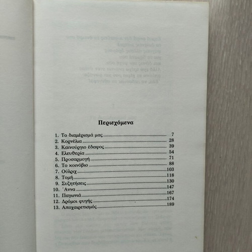 Against the Wind used book by Nordtrundt Bogge-Erli