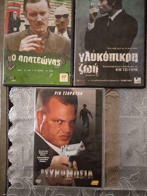 Ταινίες DVD μεταχειρισμένες: Ο Απατεώνας, Γλυκόπικρη ζωή, Η Συνομωσία