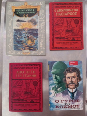 Jules Verne works set like new, 4 classic Greek editions