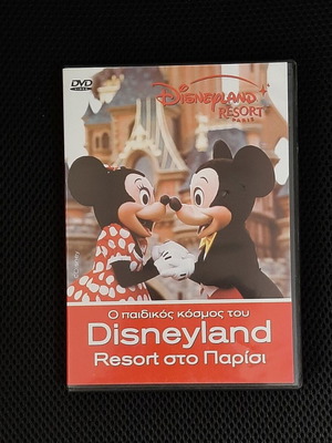 Ο παιδικός κόσμος του Disneyland Resort στο Παρίσι DVD