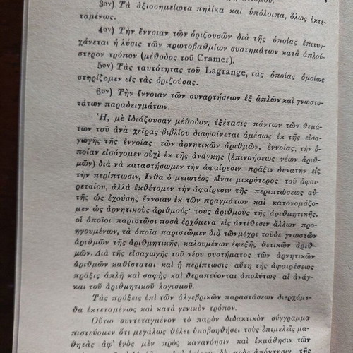 Algebra used, volume one by Georgiou Efth. Chatzis 1946