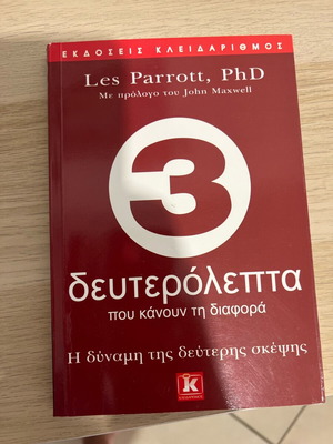 Book 3 δευτερόλεπτα καινούργιο, Greek language