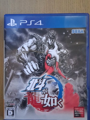Hokuto Ga Gotoku PS4 Japan Edition like new