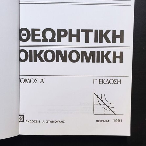 Theoretical Economics Volume A' like new