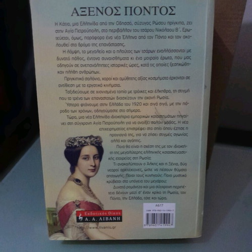 Axenos Pontos book used, Greek language