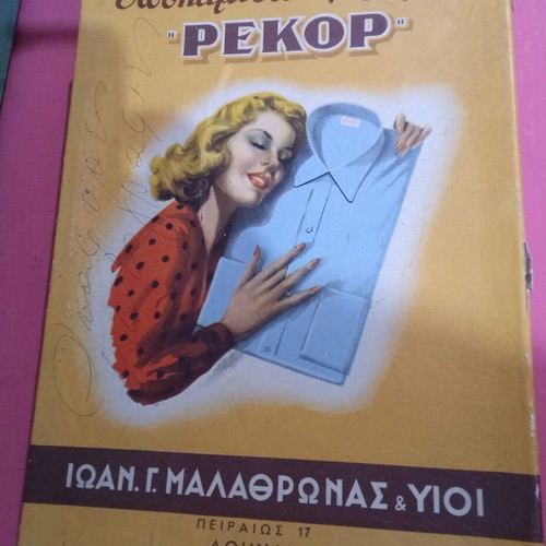 Old shirt box "Rekor" used