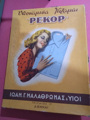Old shirt box "Rekor" used