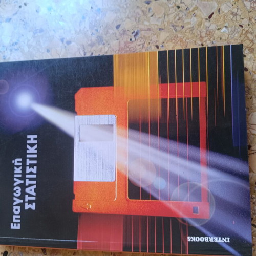 Inductive Statistics by Petros Kiochos like new, Greek