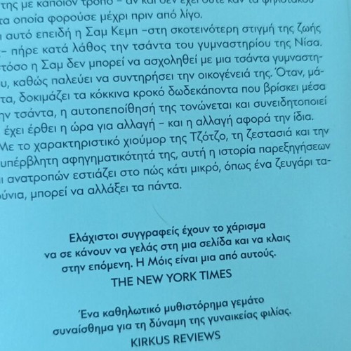 Me Daneika Takounia novel by Jojo Moyes