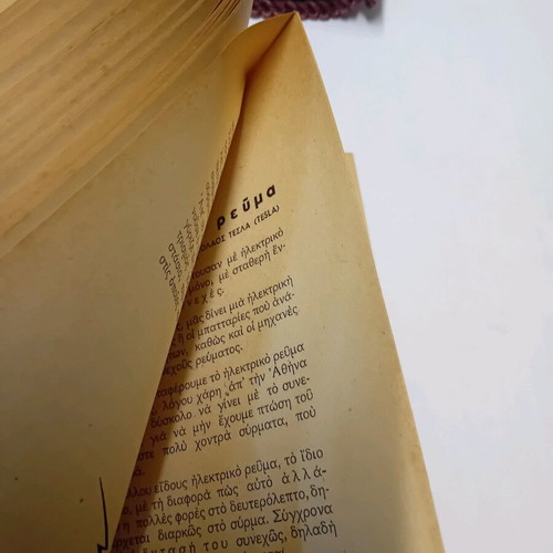 How They Were Invented book used by Giannis Papadakis