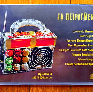 Τα Πειραγμένα Συλλογή cd
