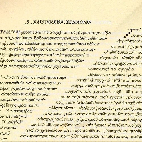Δωδεκαημερίτικα πανηγύρια Κώστα Μαρίνη μεταχειρισμένο βιβλίο