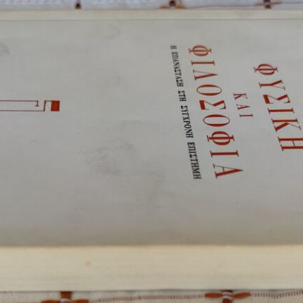 Physics and Philosophy used book by Werner Heisenberg