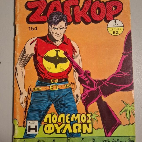 Zagor 154 First Edition 1973 Used