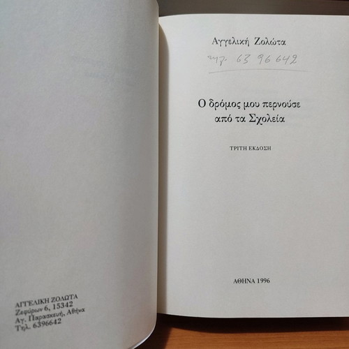 O dromos mou pernouse apo ta Scholeia used book