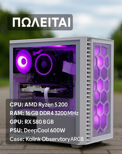 Gaming pc RYZEN 5, RX 580 8 gb, 16 GB RAM. Έτοιμο για Fortnite, COD, APEX, PUBG C