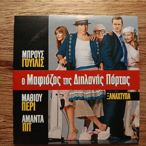 The Whole Ten Yards DVD like new with Greek subtitles
