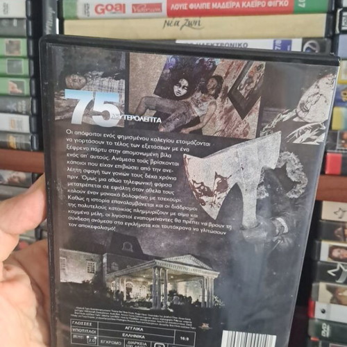 75 Δευτερόλεπτα DVD μεταχειρισμένο, κοινωνική δράμα θρίλερ με υπότιτλους