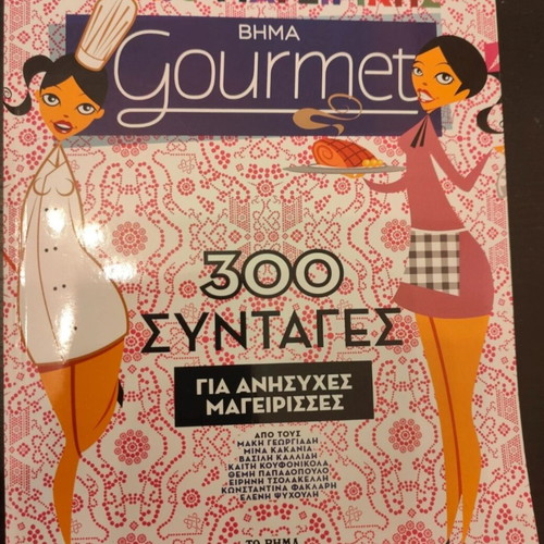 Bhma Gourmet Cookbook like new, 300 recipes for curious cooks