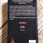 Βιβλίο θρίλερ Φορμόλη του Arnaldur Indridason