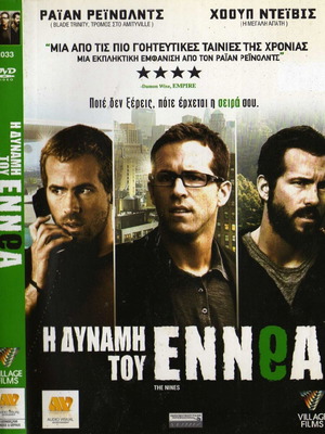 The Nines DVD used, subtitles, drama fantasy thriller