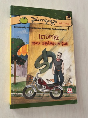 Stories That Life Writes book like new, Greek
