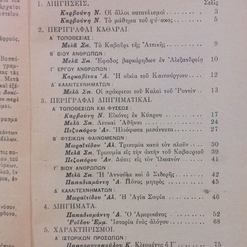 Neoellinika Anagnosmata used, 2nd grade textbook 1926