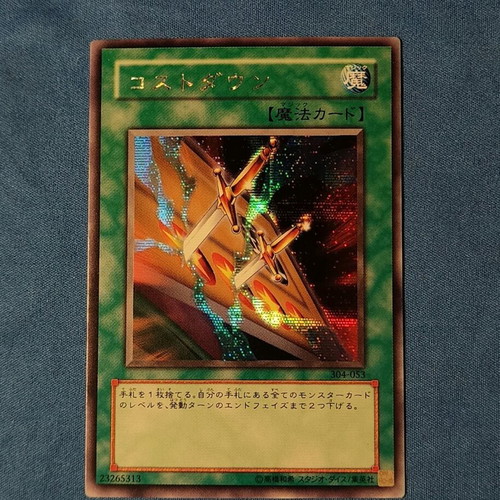 Cost Down Power of the Guardian OCG Secret Rare card like new