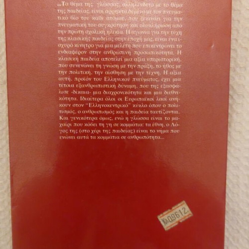 Book Glossa kai Paideia used by Iason Evangelou