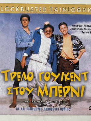 Weekend at Bernie's DVD used, comedy, subtitles