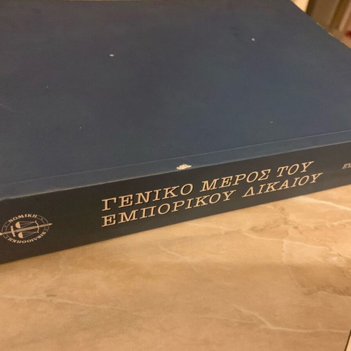General Part of Commercial Law by Evangelos Perakis 2000 edition in excellent condition