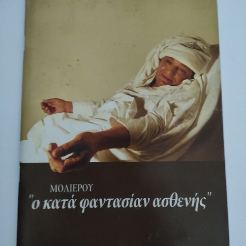 Program 2003 O Kata Fantasian Asthenis like new