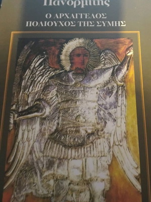 Christian booklet Panormitis new