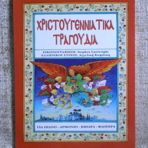 Christmas songs for piano, organ, guitar, flute new