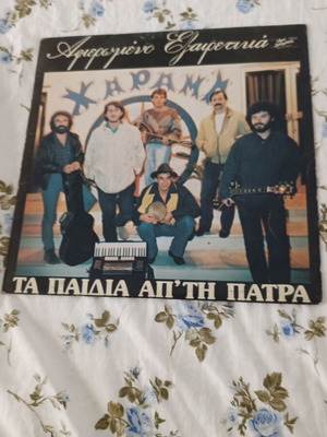 Τα Παιδιά απ' την Πάτρα Αφιερωμένο Εξαιρετικά LP σαν καινούργιο, έντεχνο