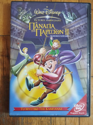 Disney The Hunchback of Notre Dame 2 DVD употребяван, дублиран