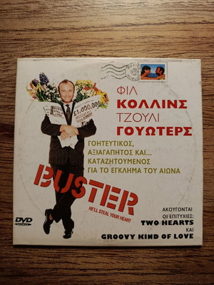 Buster DVD like new with Greek subtitles