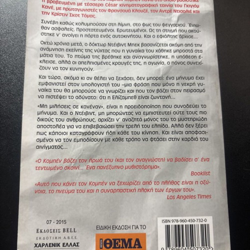 Don't Tell Anyone Harlan Coben used