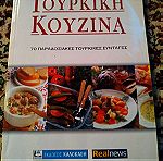  Τουρκική κουζίνα