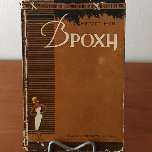 Rain by Somerset Maugham used book, 1954 edition