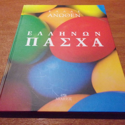Ellas Anothen Ellinon Pascha hardcover book like new