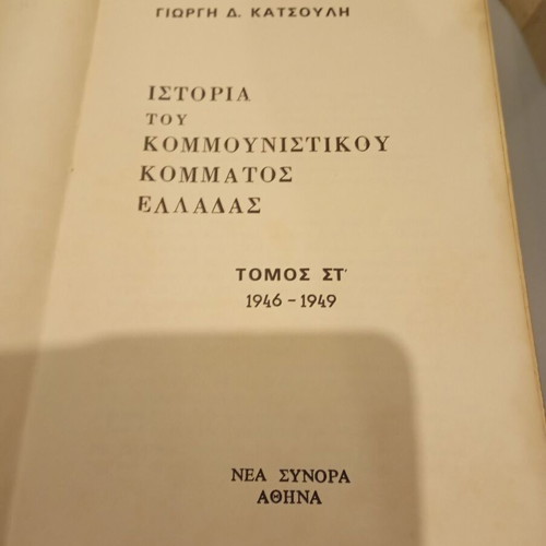 History of the Communist Party of Greece Volume VI 1946-1949 used