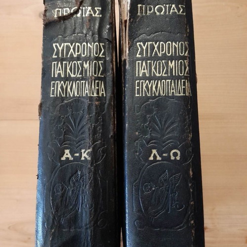Proias Modern World Encyclopedia used, volume B set