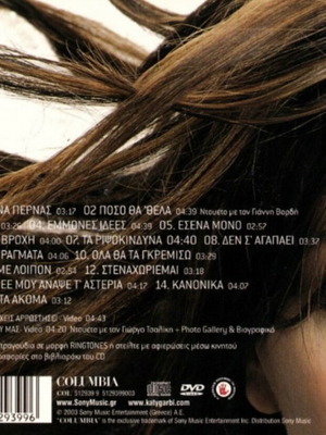 Emmones Idees CD like new by Kaith Garbi