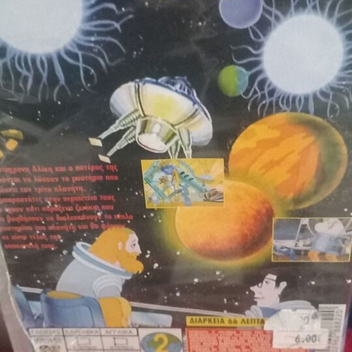 Aliki and the Mystery of the 3rd Planet DVD, dubbed animated movie
