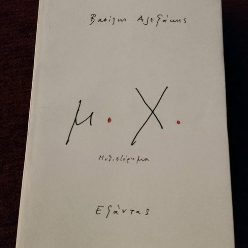 Pack of six books like new, Greek language