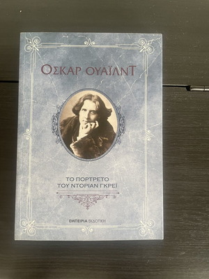 The Picture of Dorian Gray newspaper edition used, Greek
